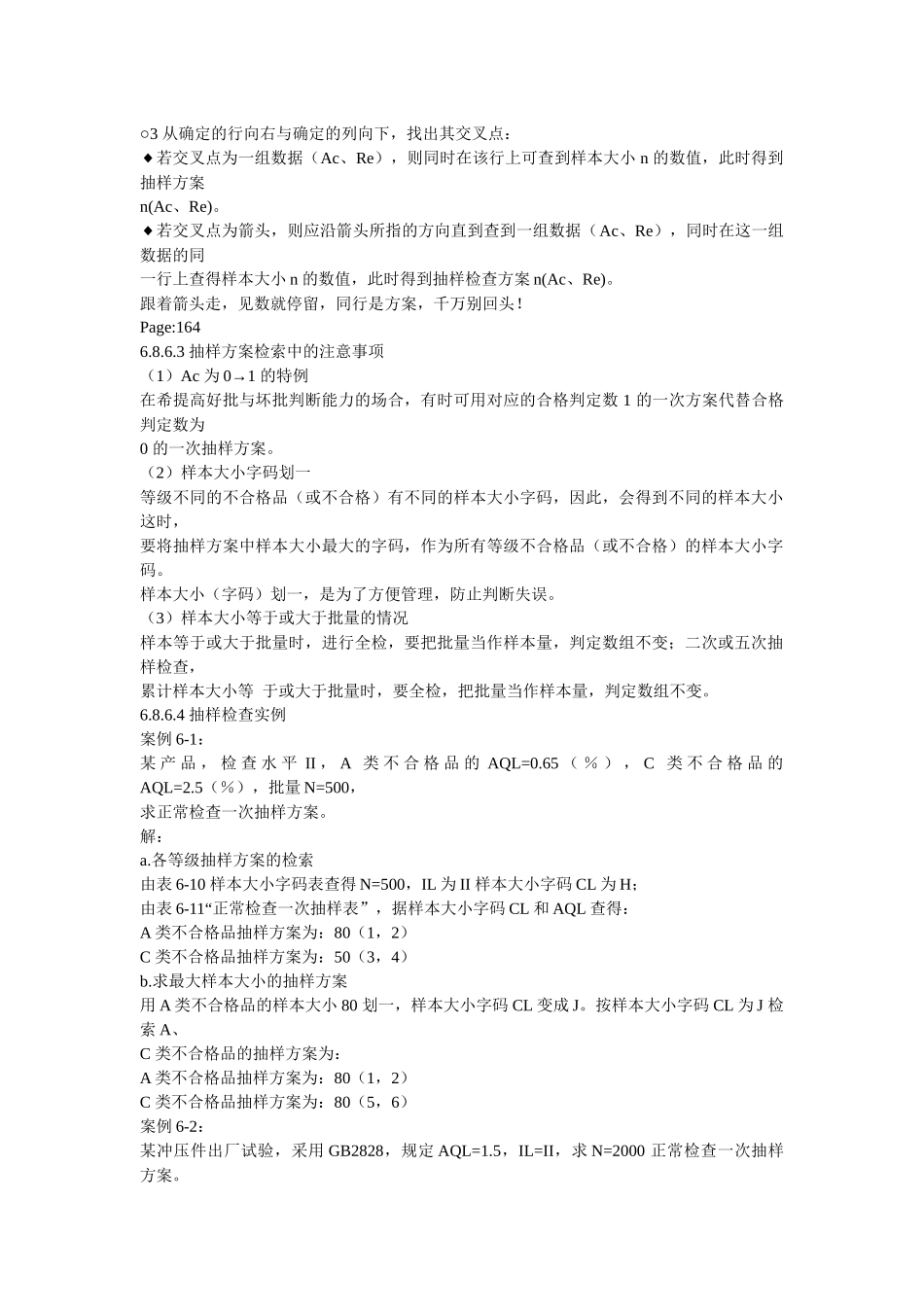 品质管理实战指南2（DOC176页）_第2页