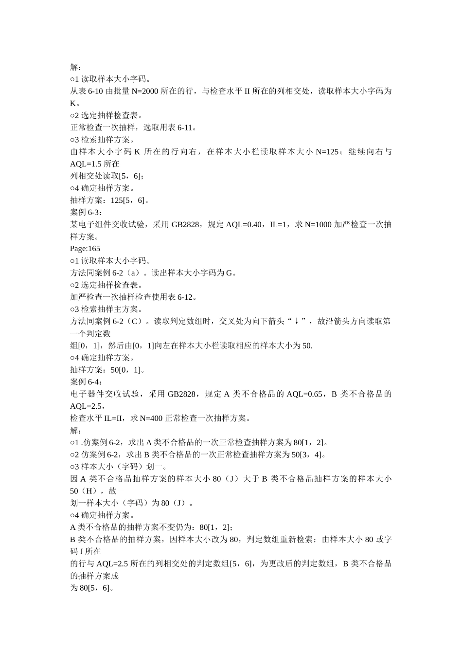 品质管理实战指南2（DOC176页）_第3页