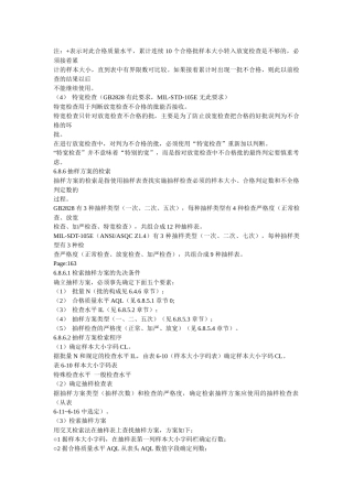 品质管理实战指南2（DOC176页）