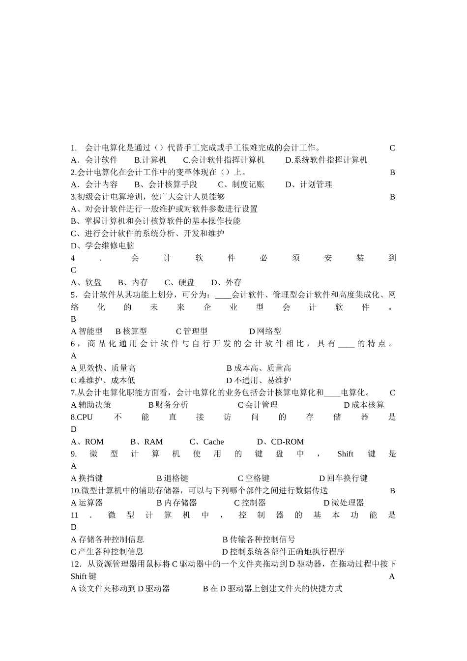 会计电算化理论试题_第1页