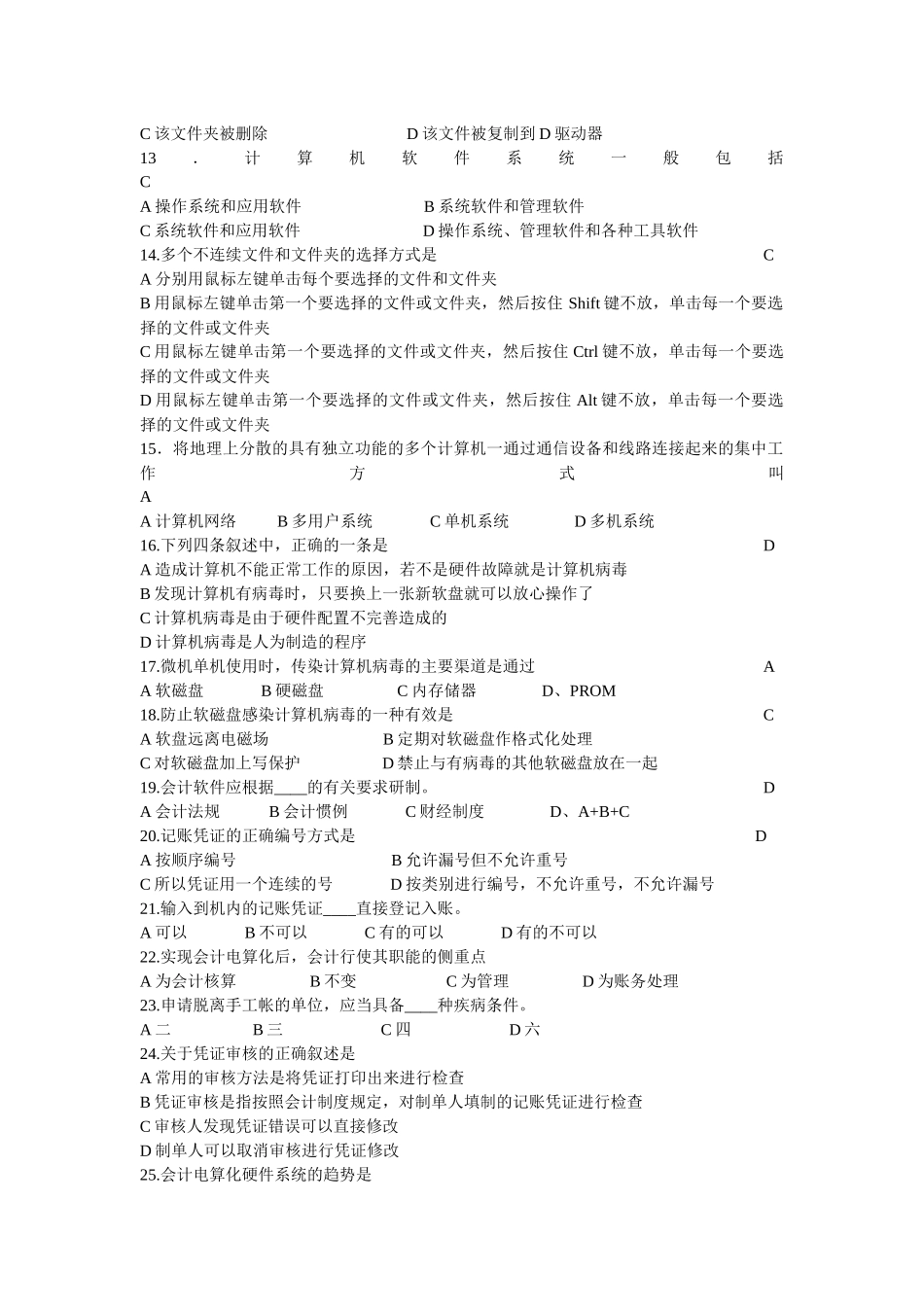 会计电算化理论试题_第2页