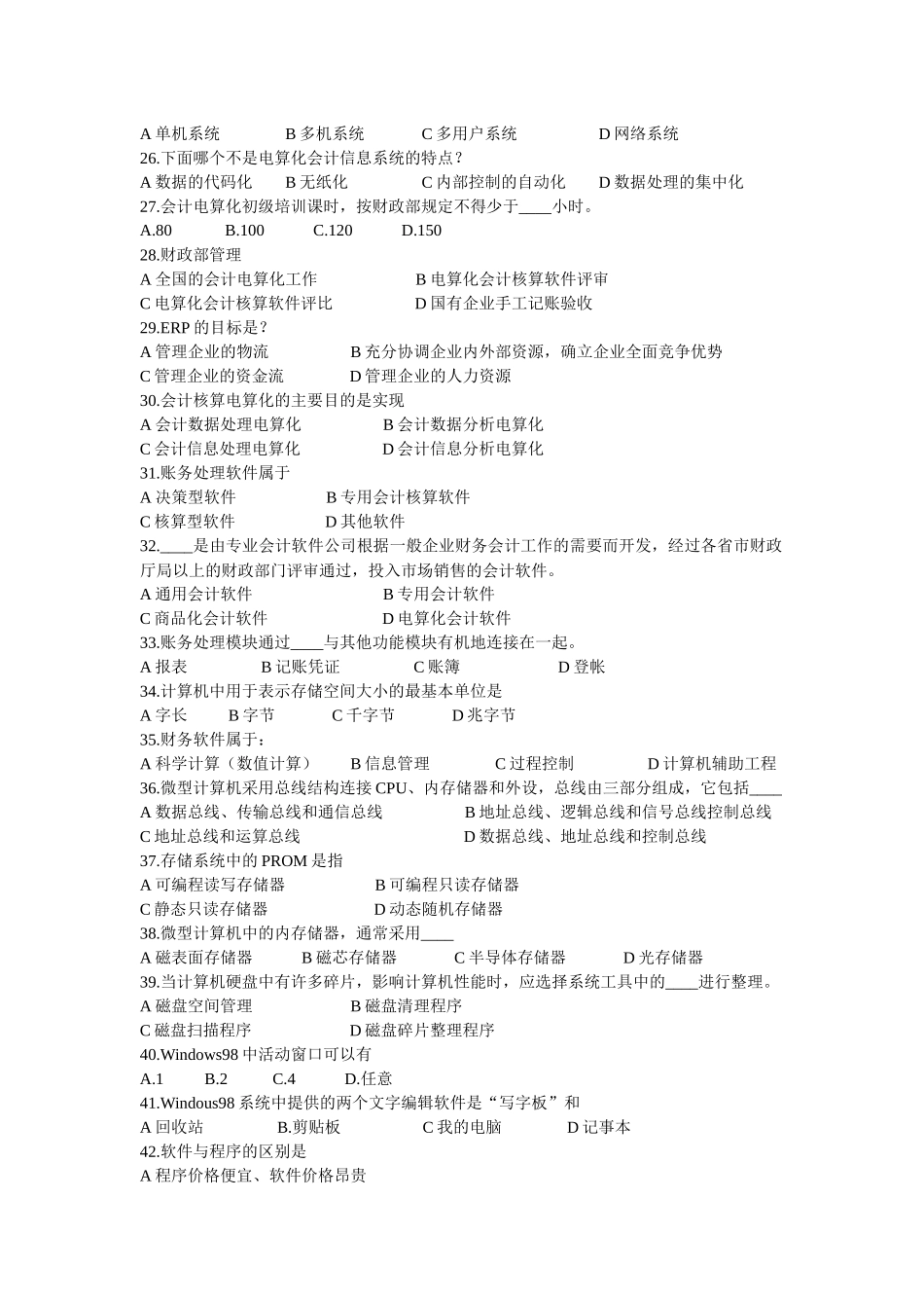 会计电算化理论试题_第3页