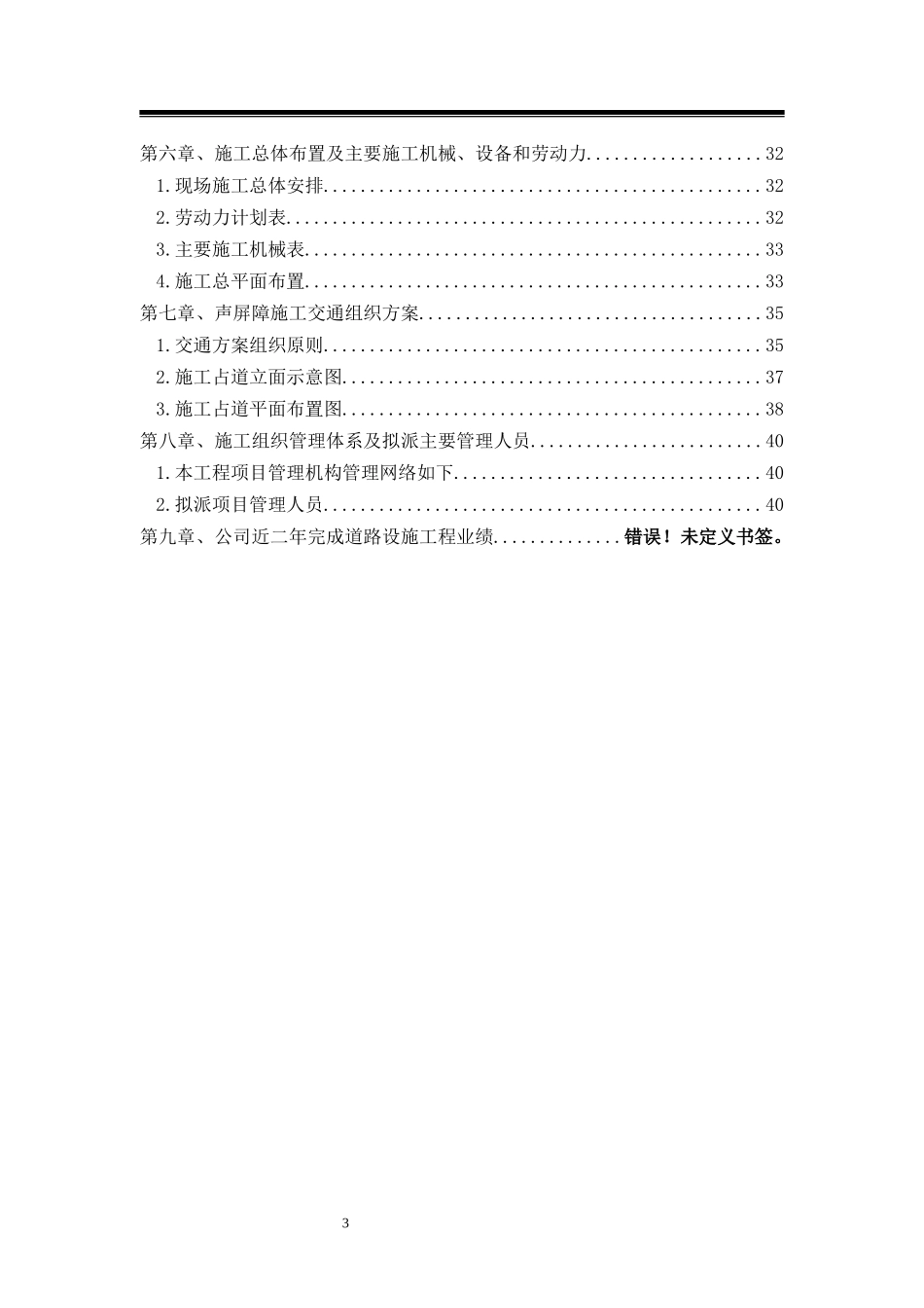 道路交通管理设施（声屏障）施工组织设计(2)(DOC44页)_第3页