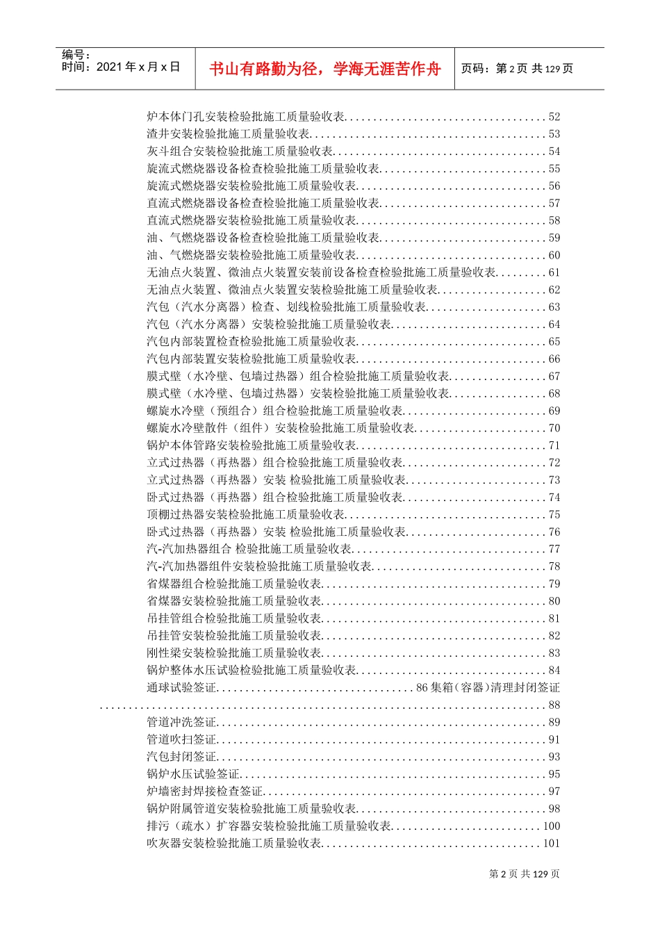 锅炉本体安装单位工程验收表格(DOC127页)_第2页