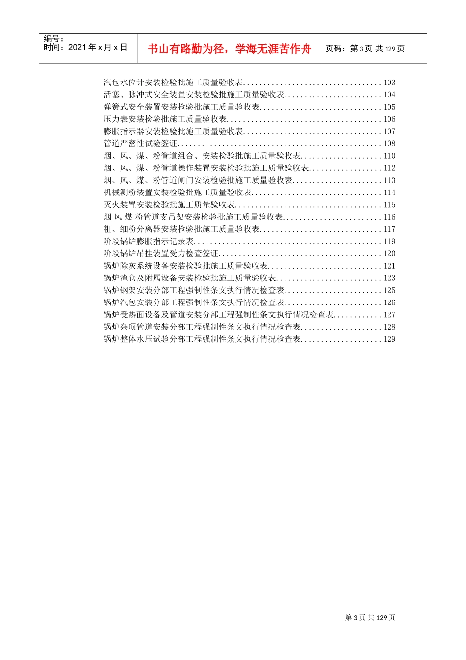 锅炉本体安装单位工程验收表格(DOC127页)_第3页