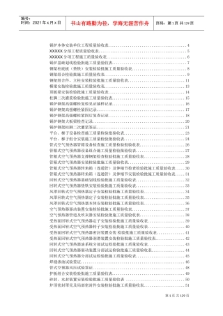 锅炉本体安装单位工程验收表格(DOC127页)