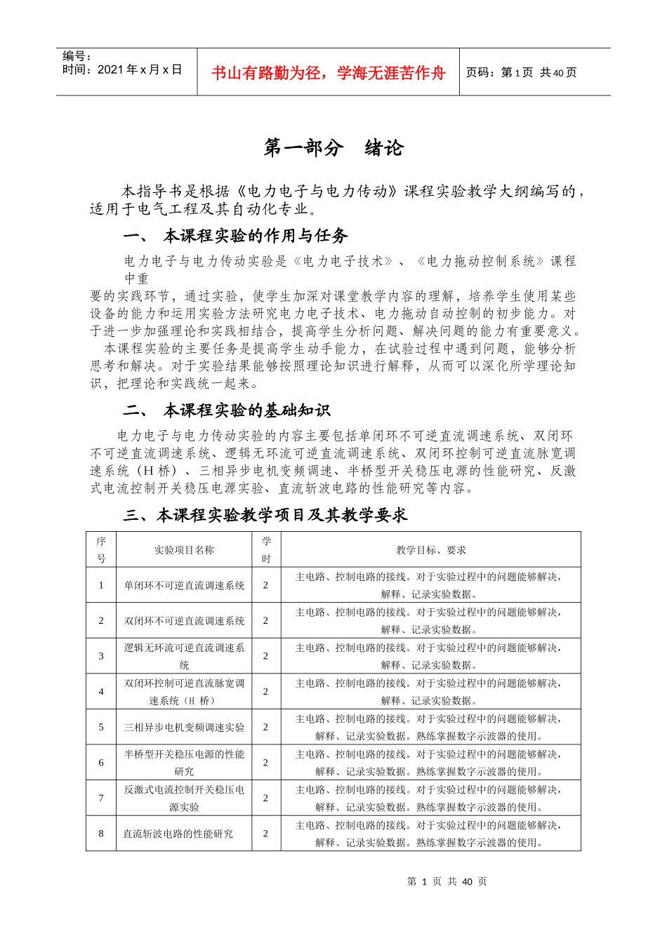 电力电子与电力传动综合实验指导书正文_第1页