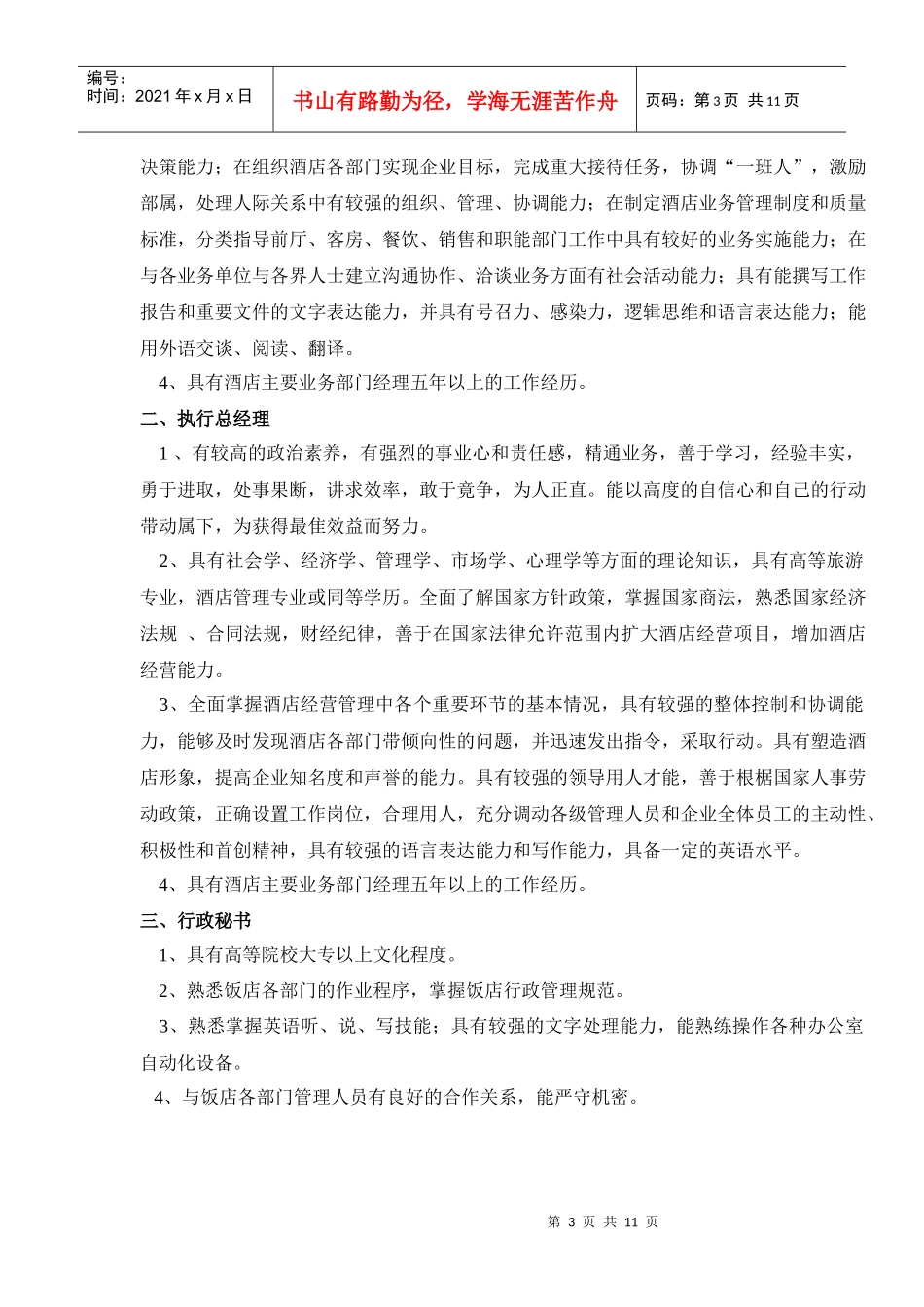 酒店总经理室管理规范_第3页