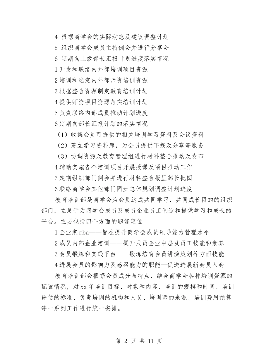 2024年教育培训计划范文与2024年教育学会个人工作总结汇编_第2页