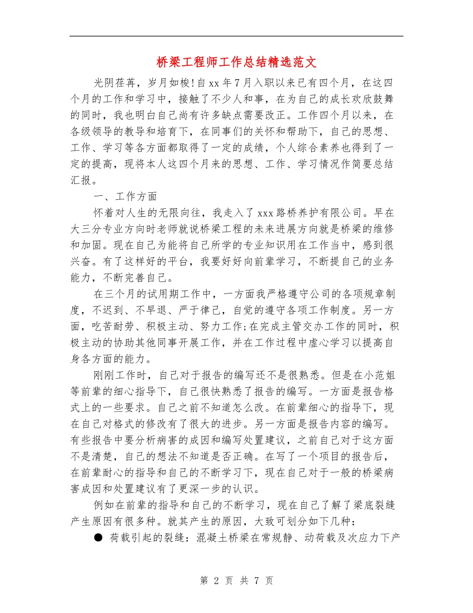 桥梁工程师工作总结精选范文_第2页