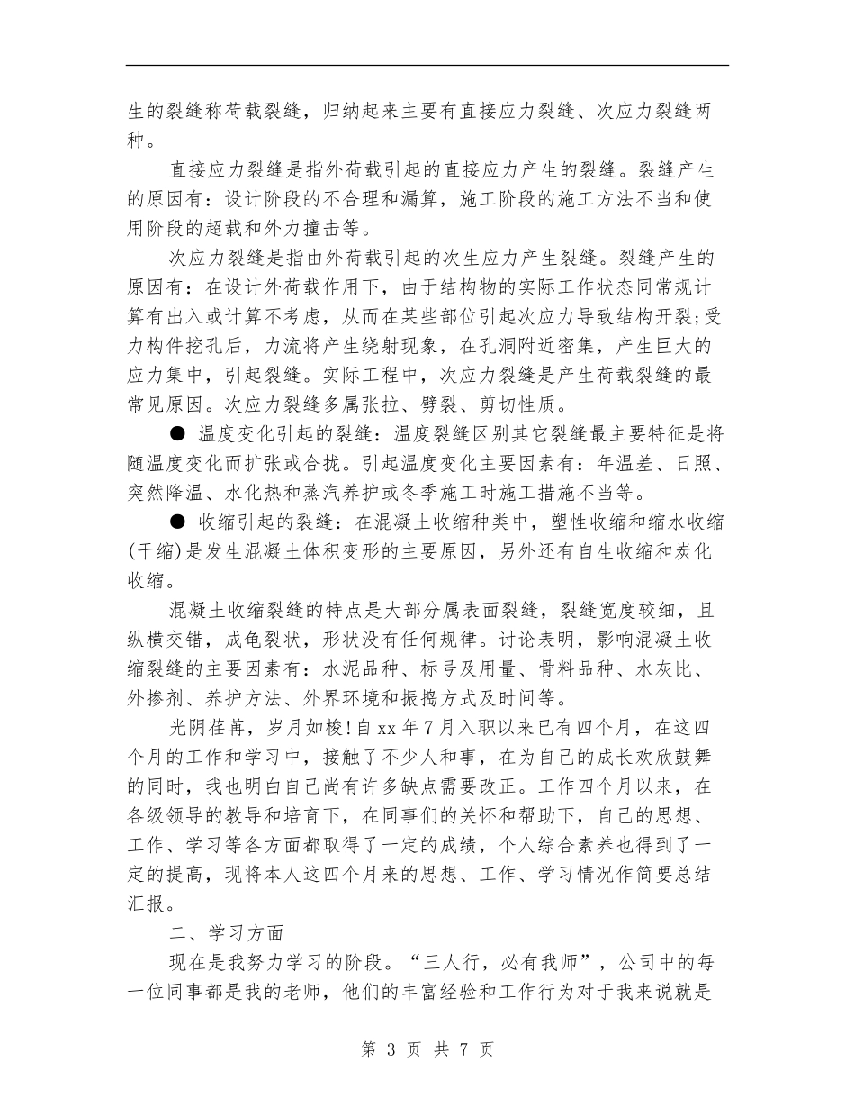 桥梁工程师工作总结精选范文_第3页
