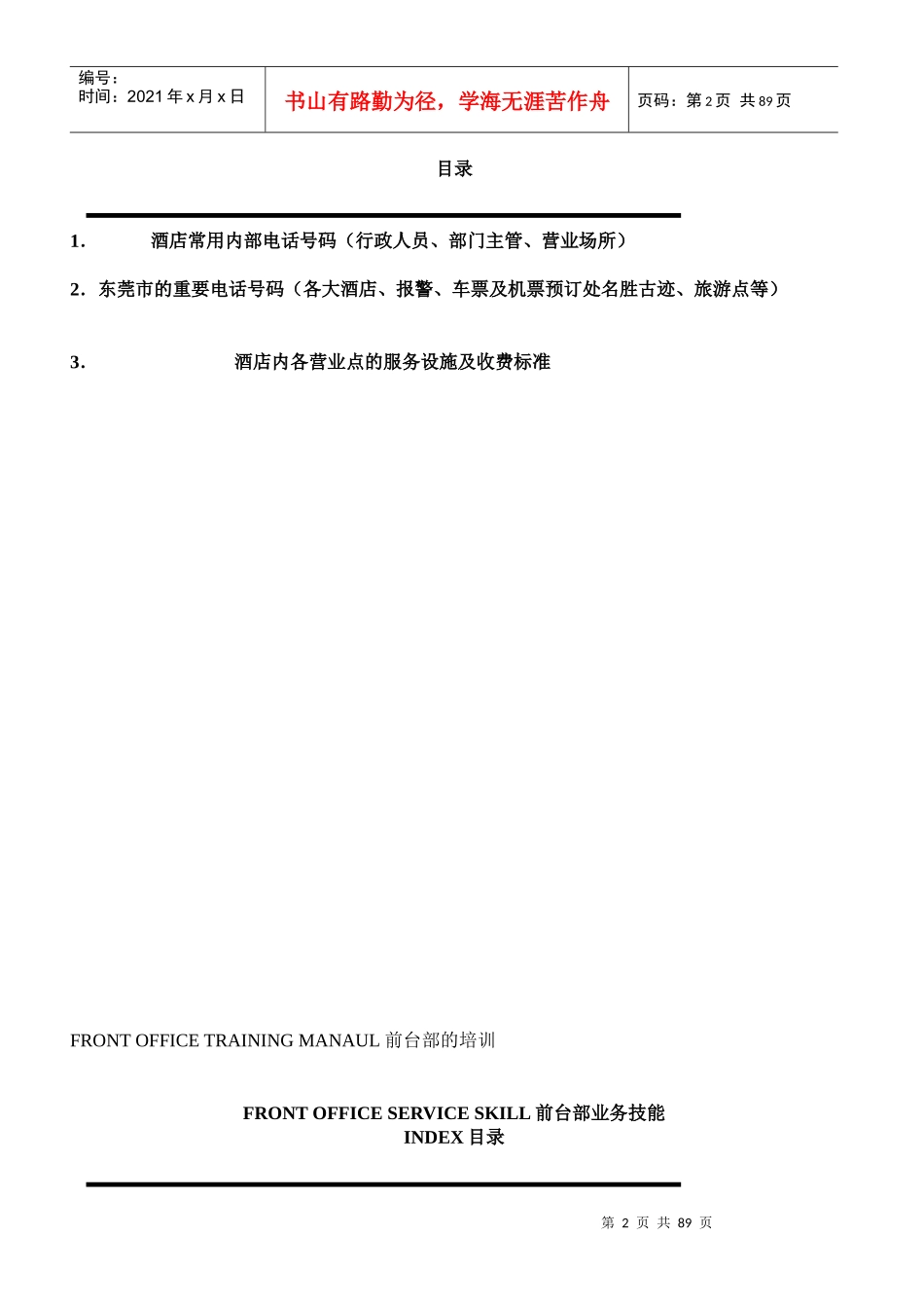 酒店房务部培训手册_第2页