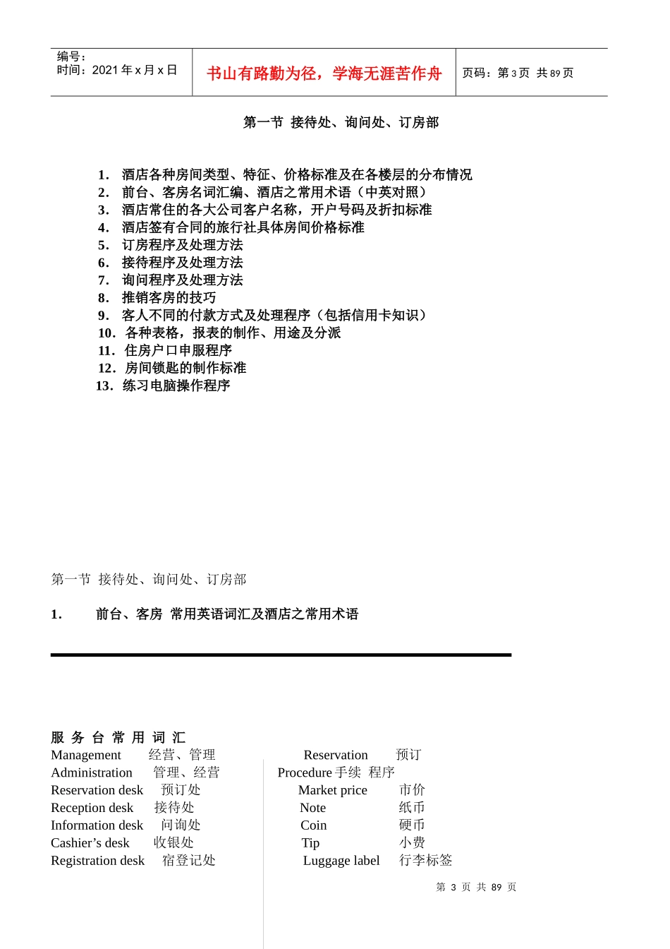 酒店房务部培训手册_第3页