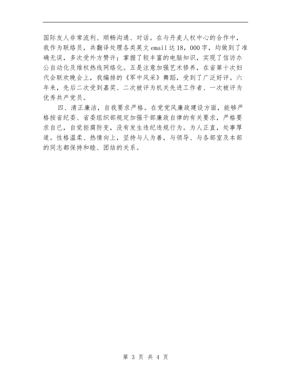 信访权益部协调员个人工作总结_第3页