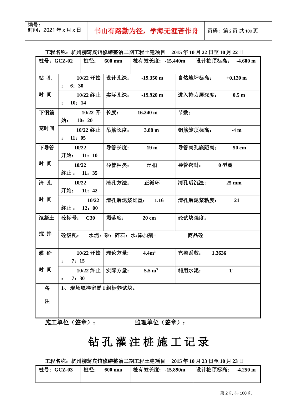 钻-孔-灌-注-桩-施-工-记-录-(工程桩)(DOC100页)_第2页