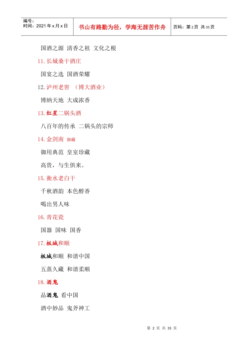 超全经典酒类品牌宣传软文广告词_第2页