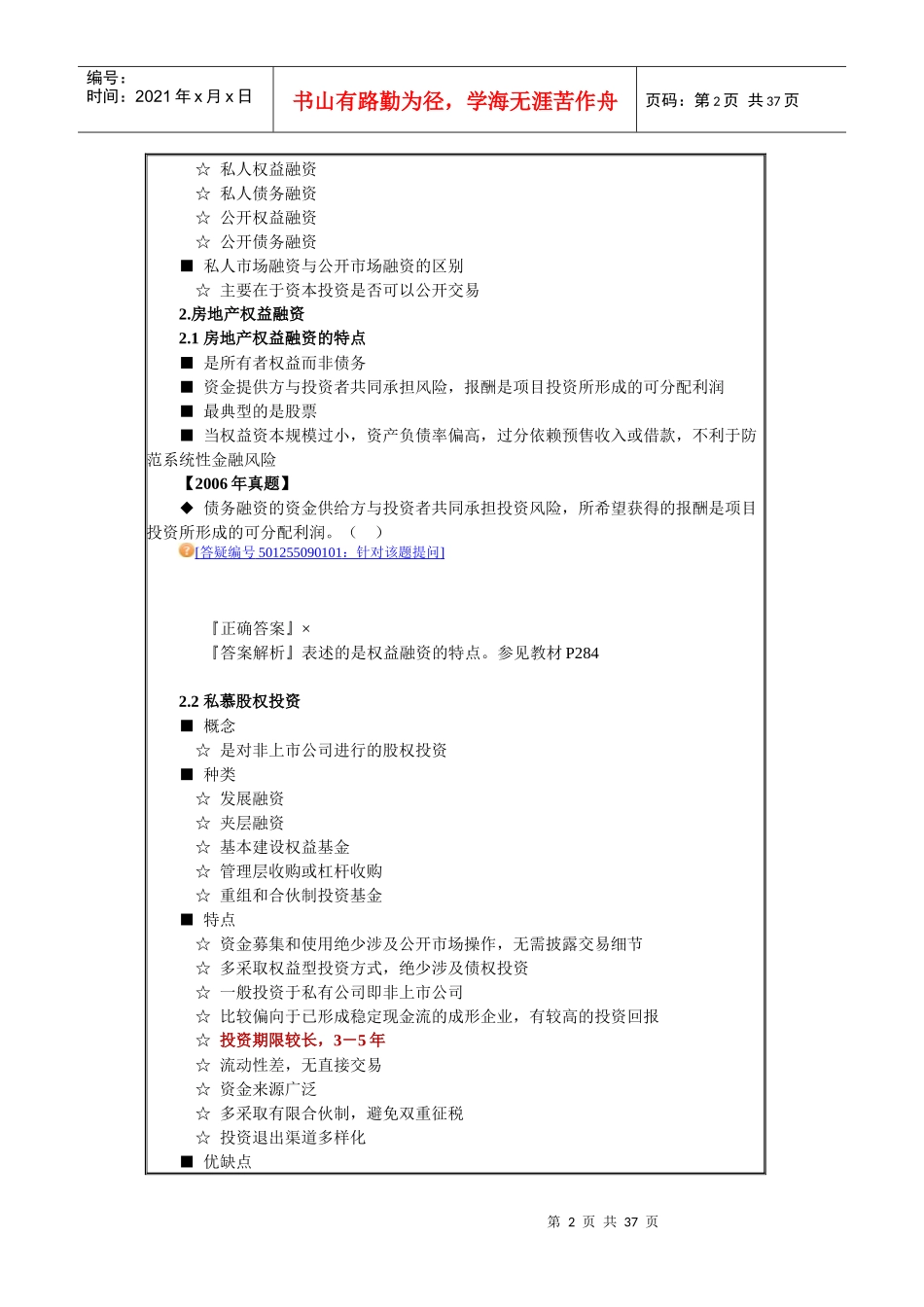 第九章房地产金融与项目融资_第2页