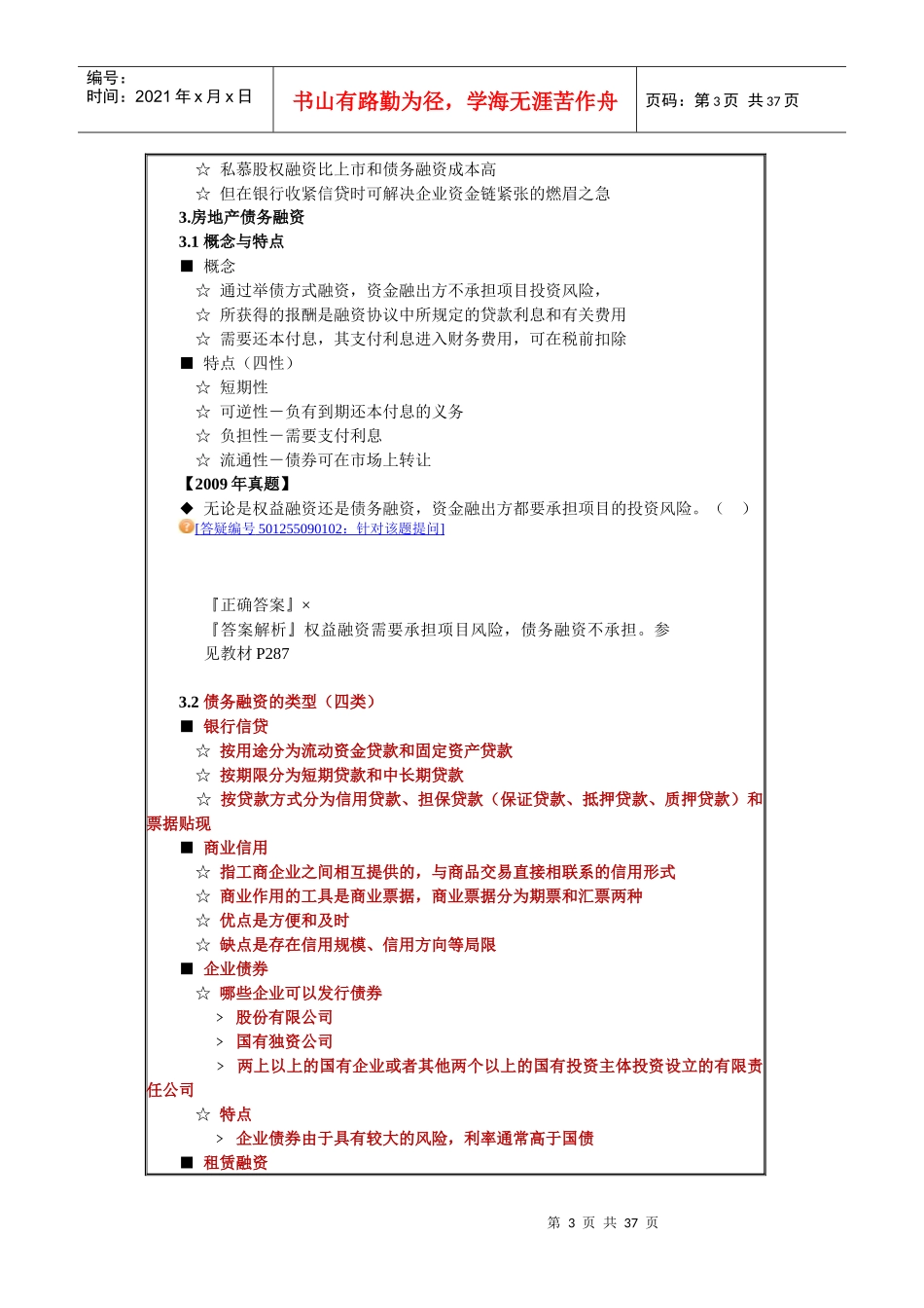 第九章房地产金融与项目融资_第3页