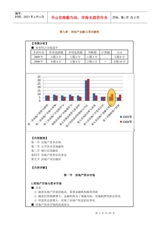第九章房地产金融与项目融资