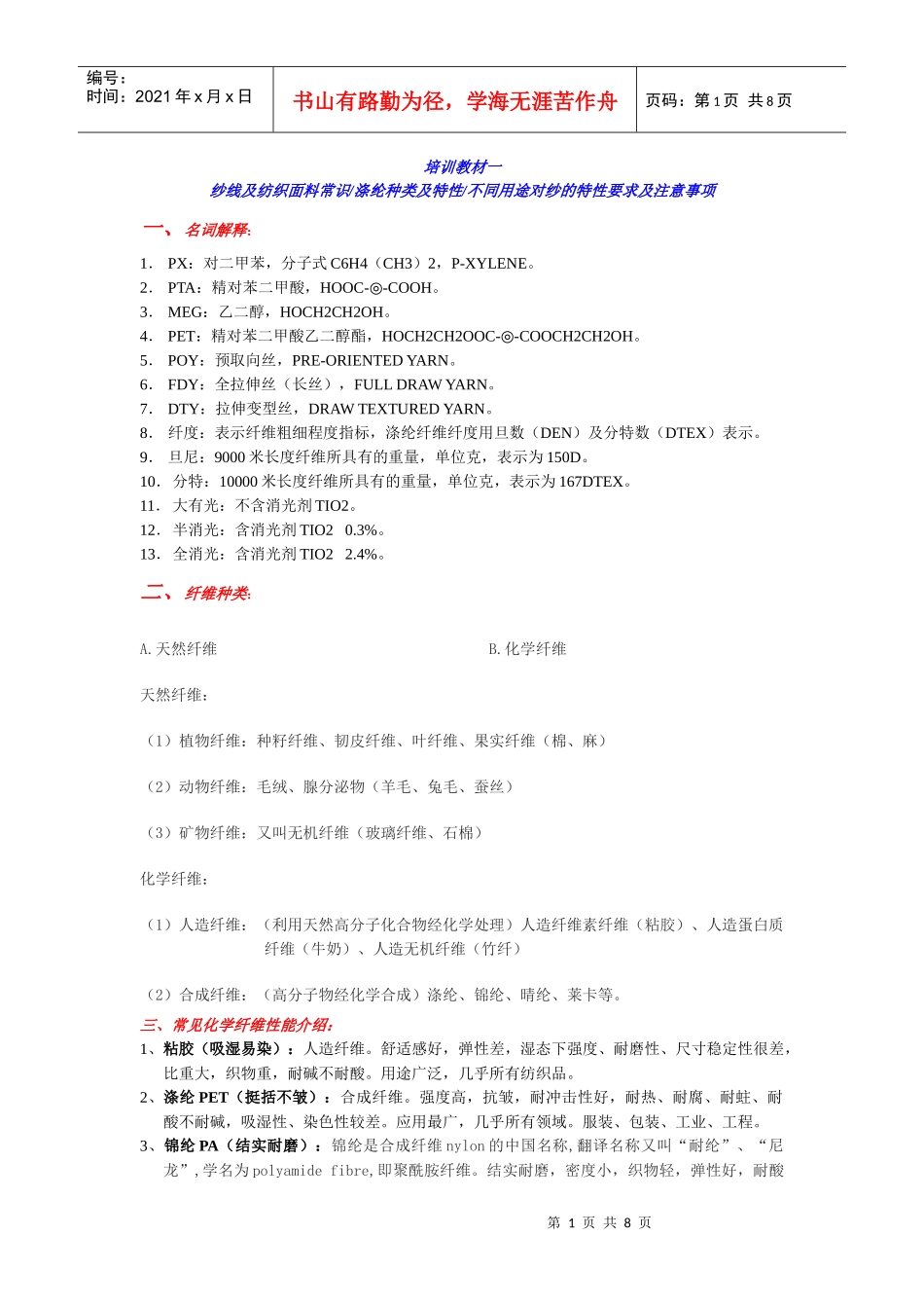 纺织培训教材一_第1页