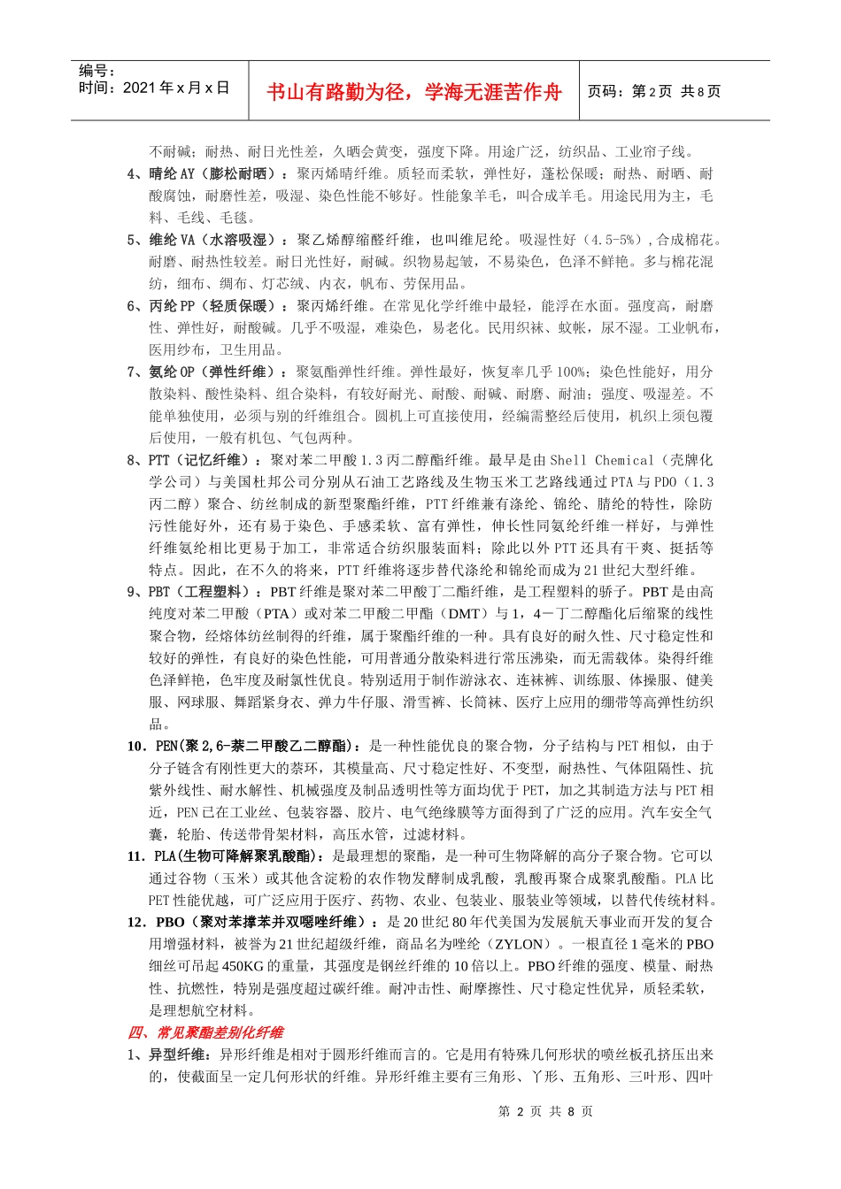 纺织培训教材一_第2页