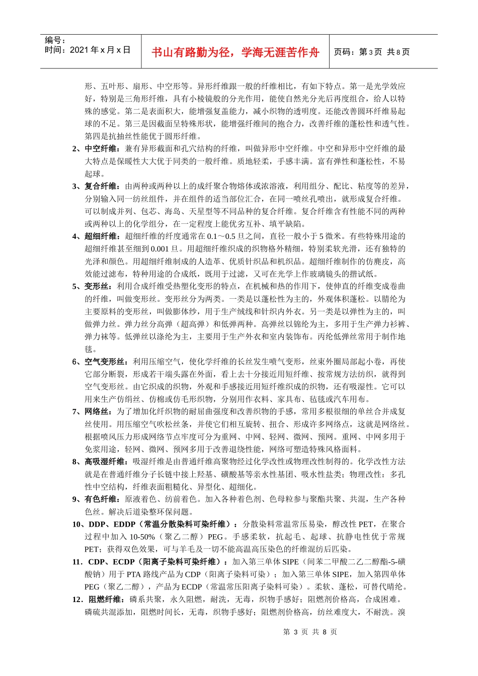 纺织培训教材一_第3页