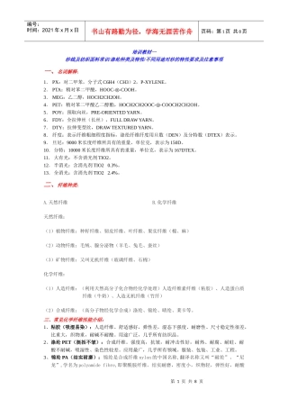 纺织培训教材一