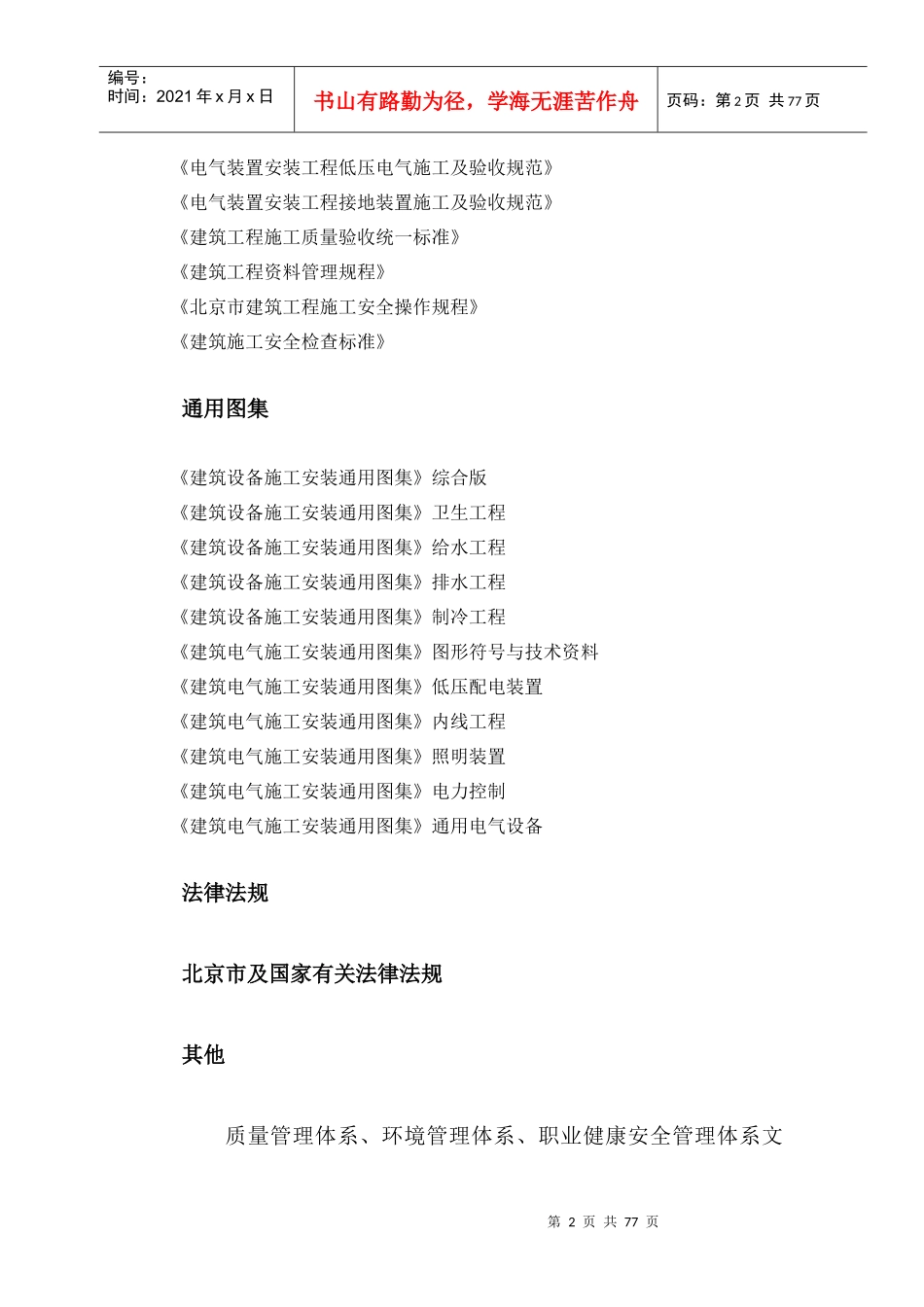 美邦亚联工程施工组织设计_第2页