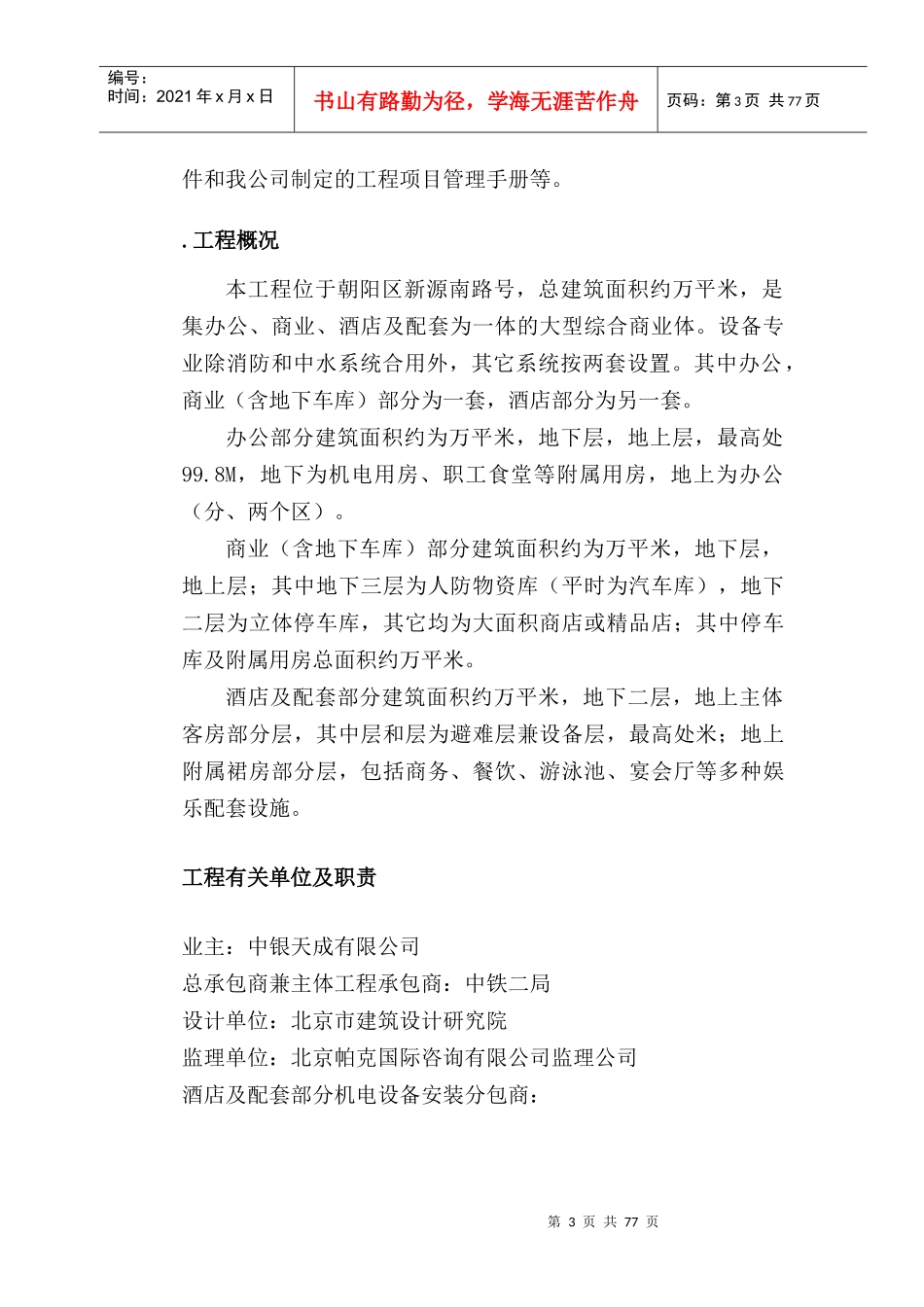 美邦亚联工程施工组织设计_第3页