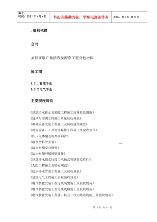 美邦亚联工程施工组织设计