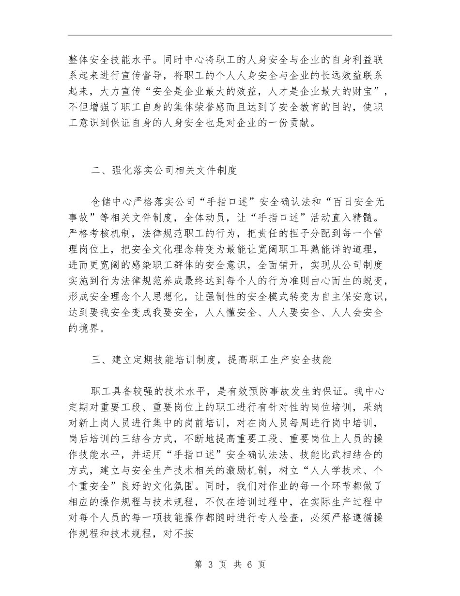 仓储企业安全工作总结_第3页