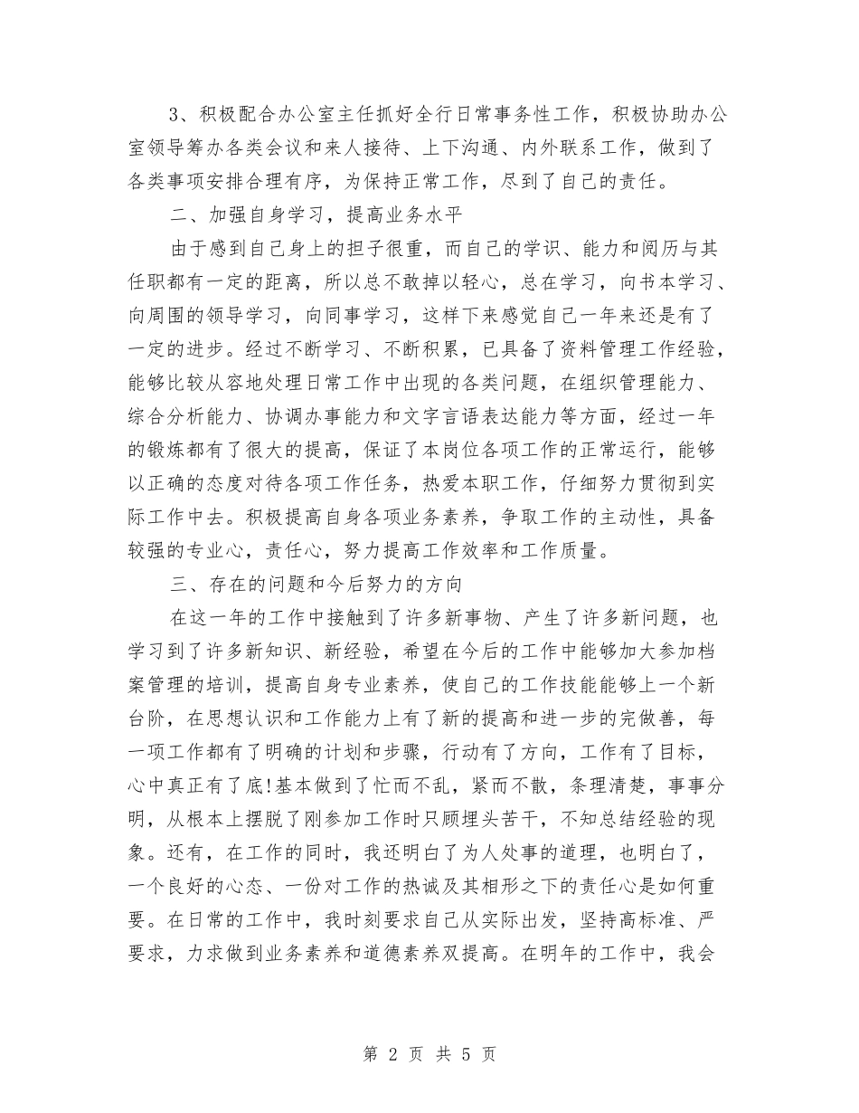 2024年度档案工作总结与2024年度检察院个人工作总结PPT汇编_第2页