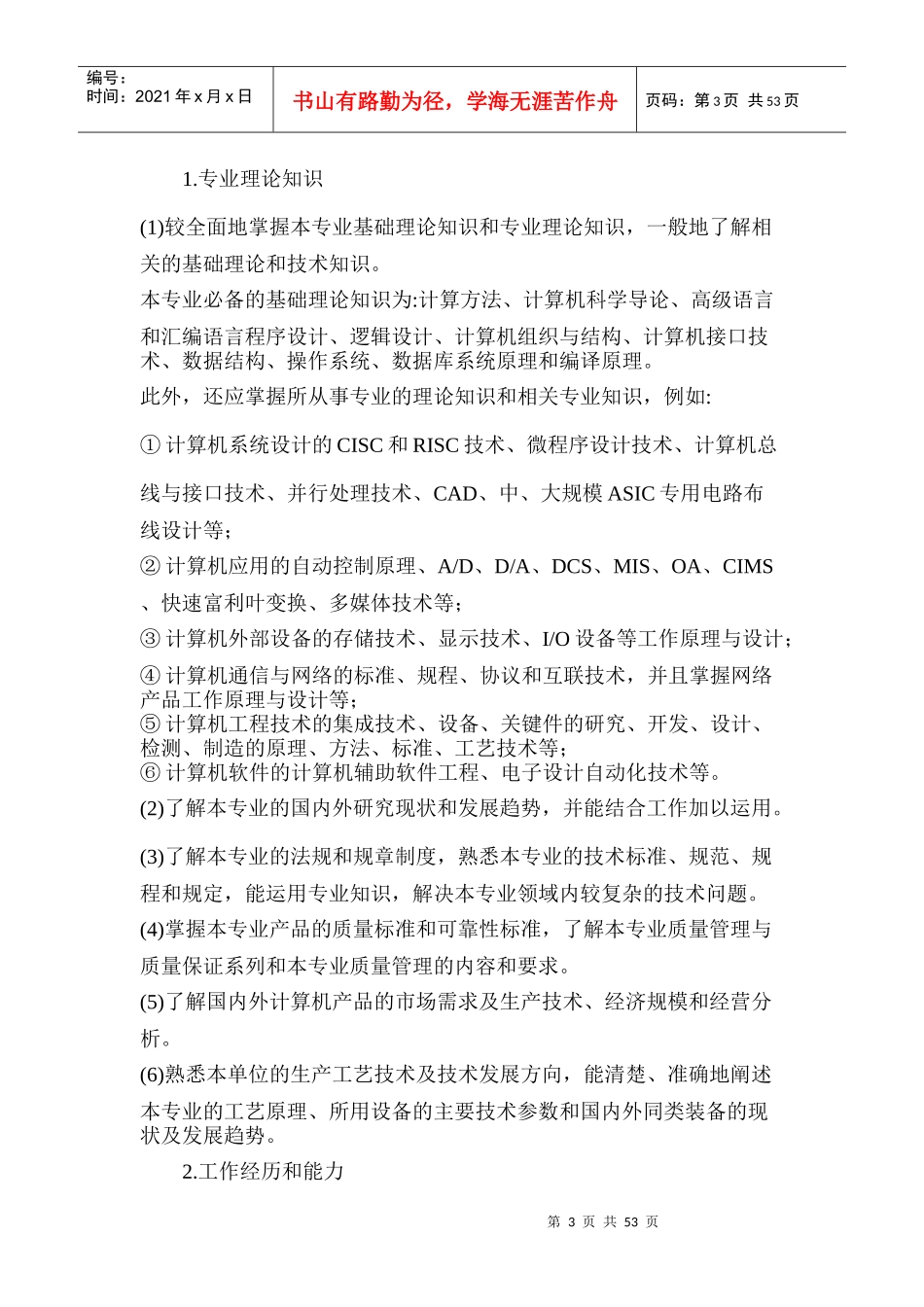 电子工程专业中、高级技术资格评审条件(试行)_第3页