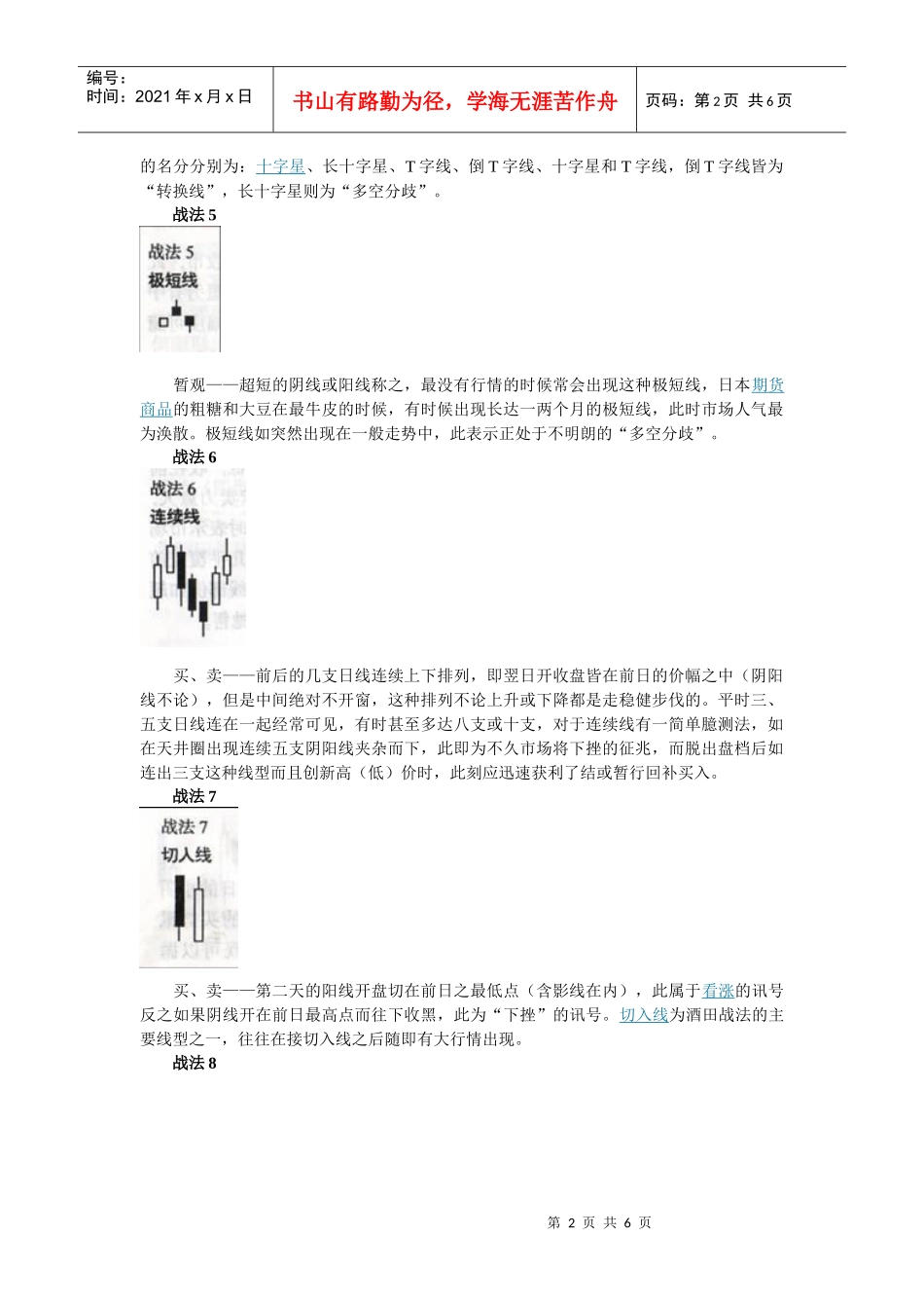 酒田战法——78则图解【1】_第2页
