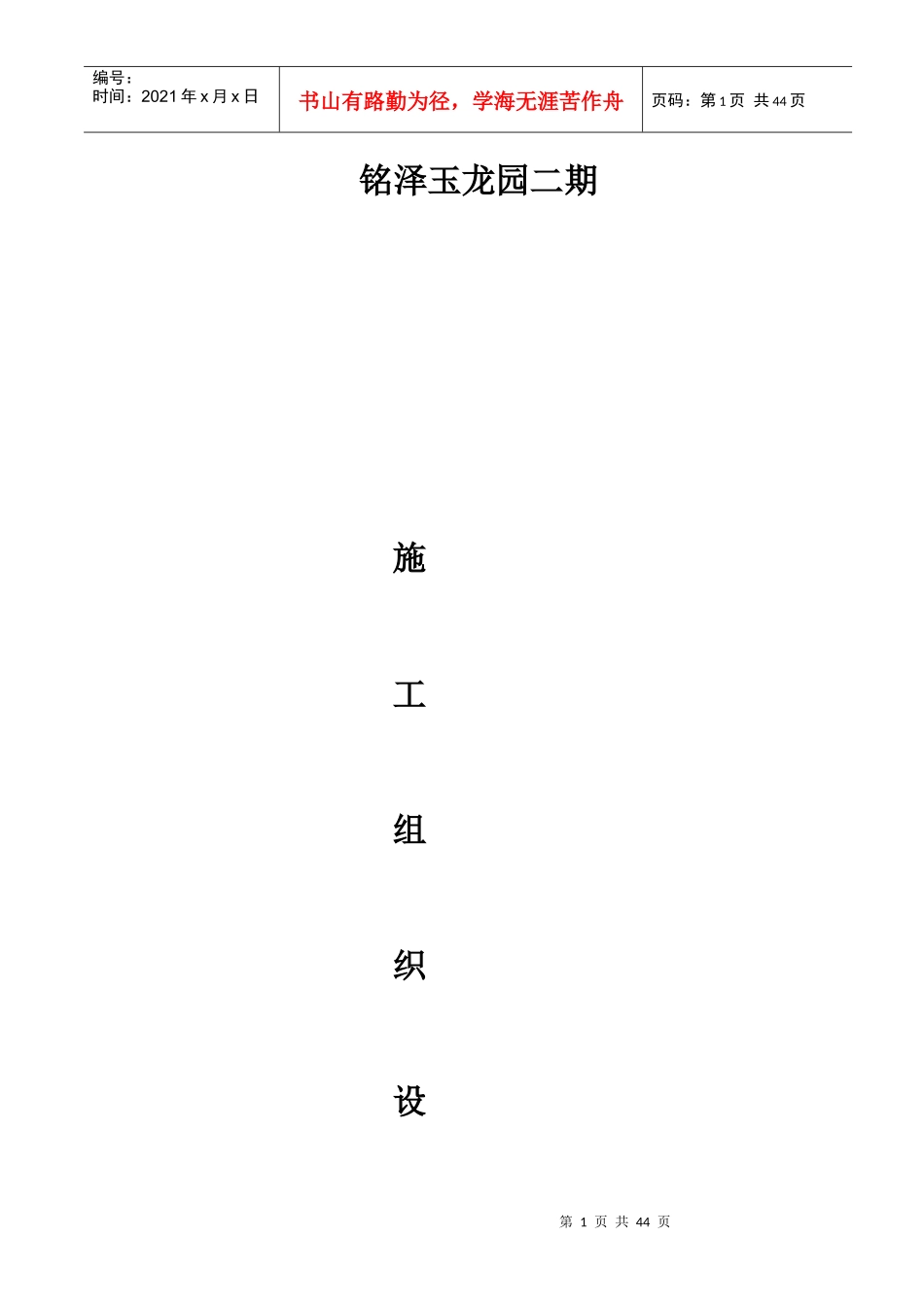 高层住宅施工组织设计模板_第1页