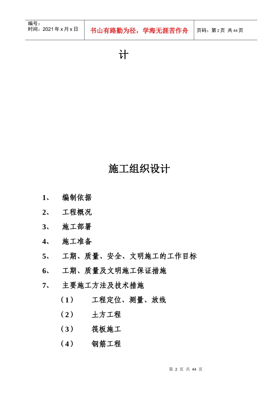 高层住宅施工组织设计模板_第2页