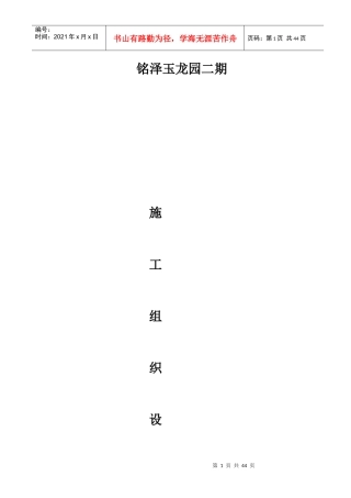 高层住宅施工组织设计模板