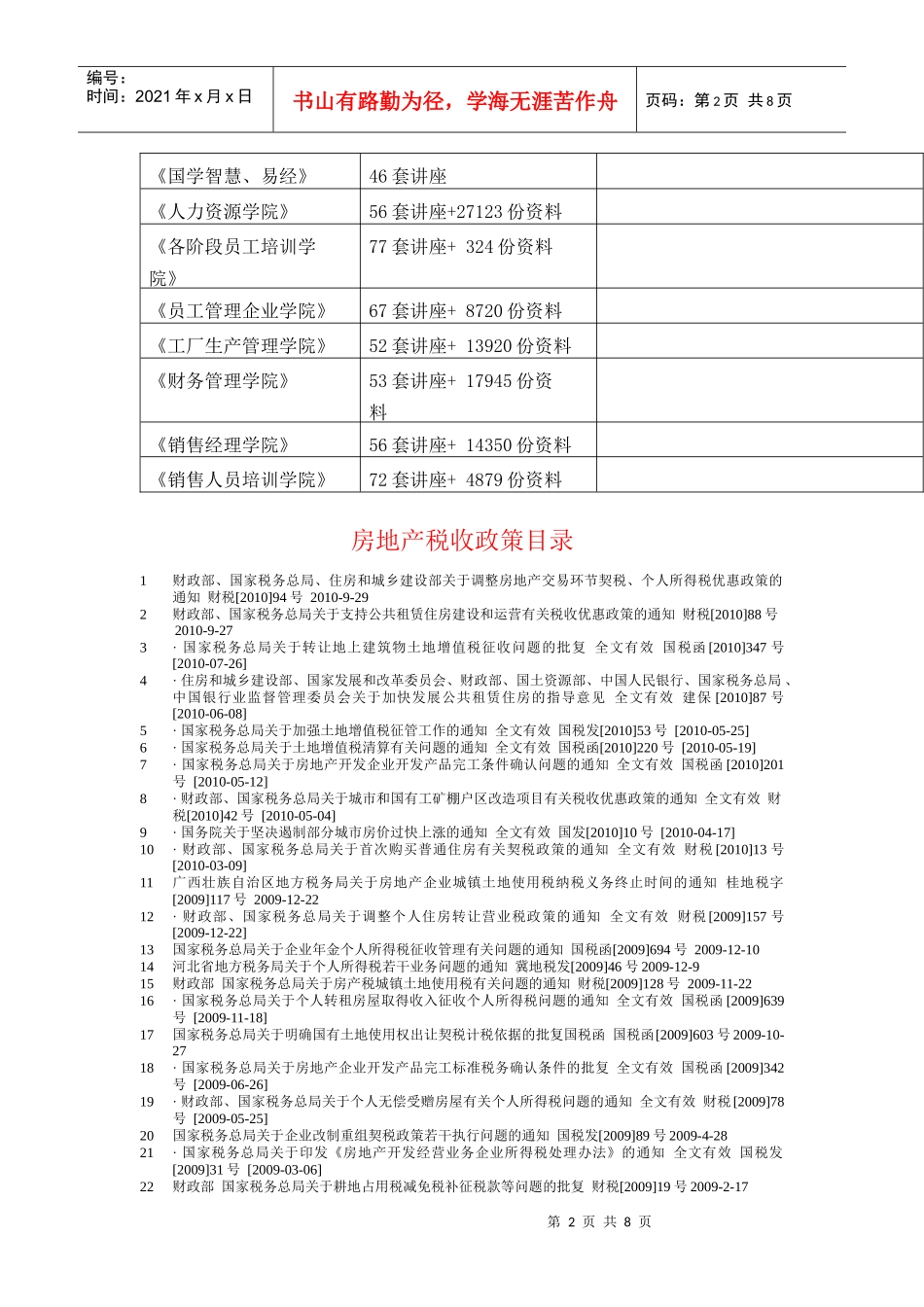 试谈房地产税收政策_第2页