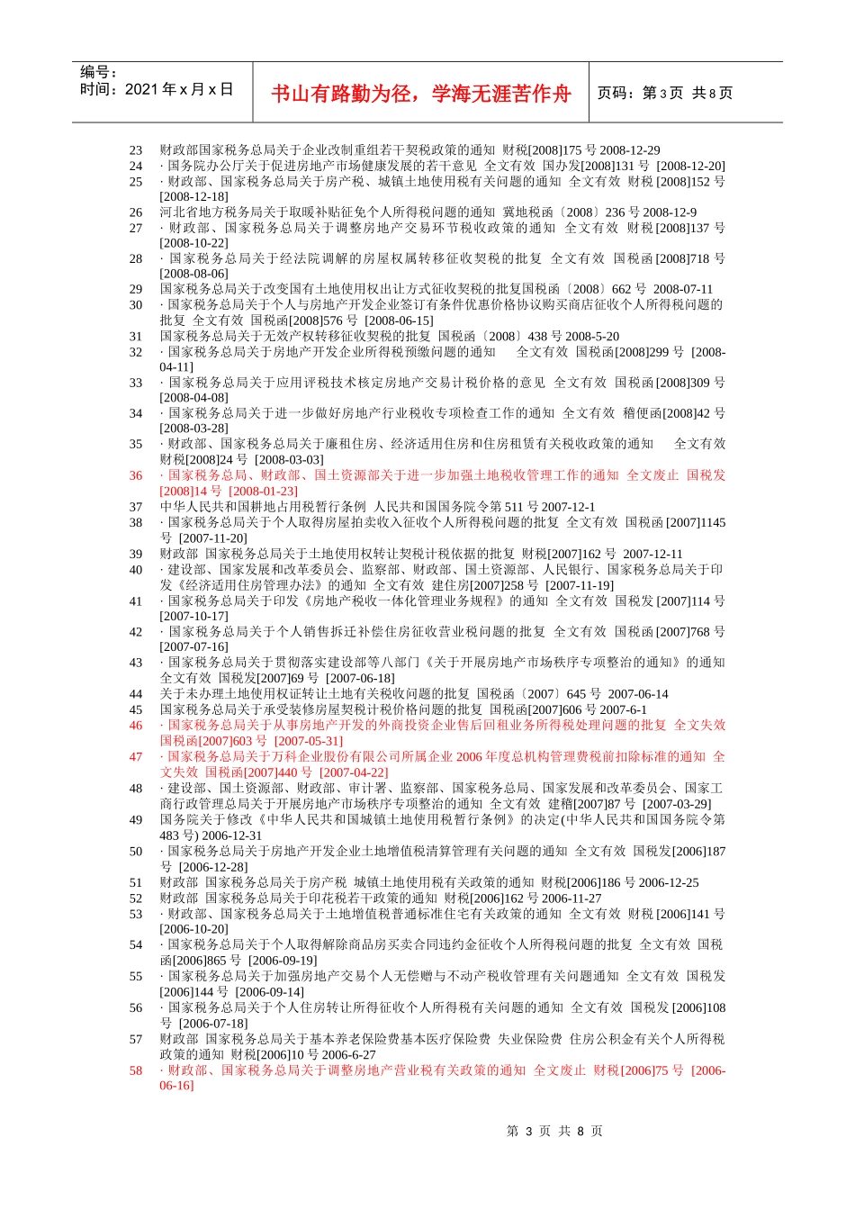 试谈房地产税收政策_第3页