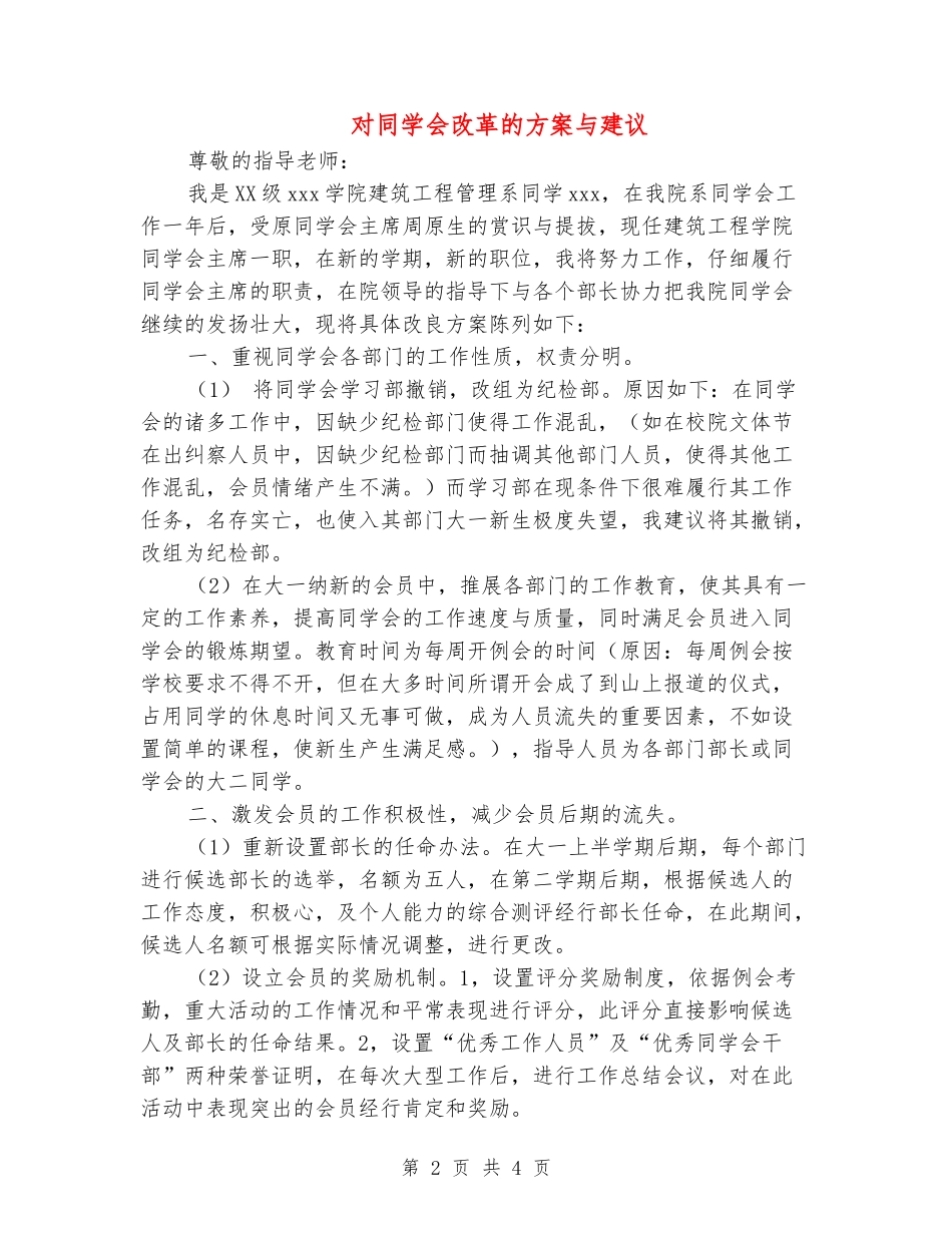 对学生会改革的方案与建议_第2页