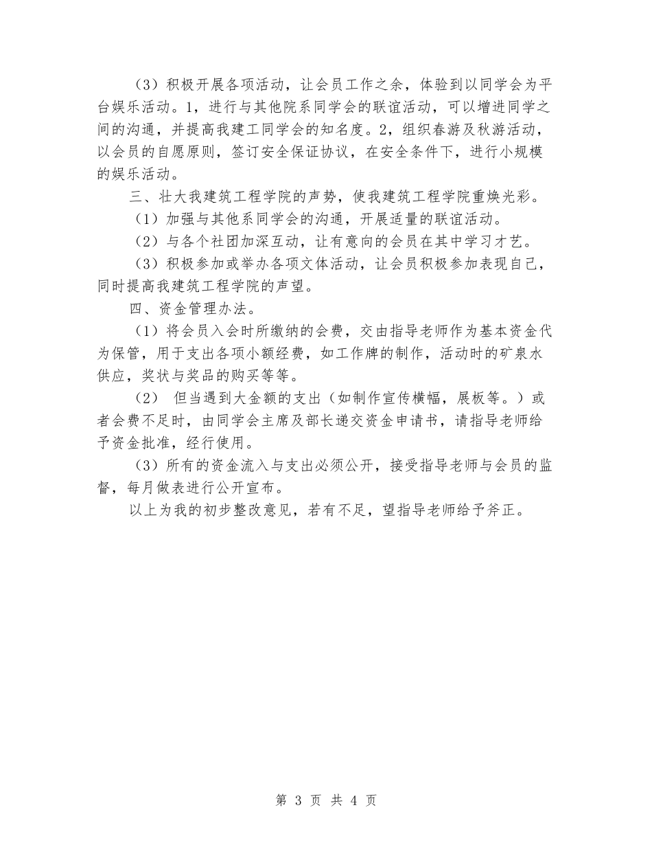 对学生会改革的方案与建议_第3页