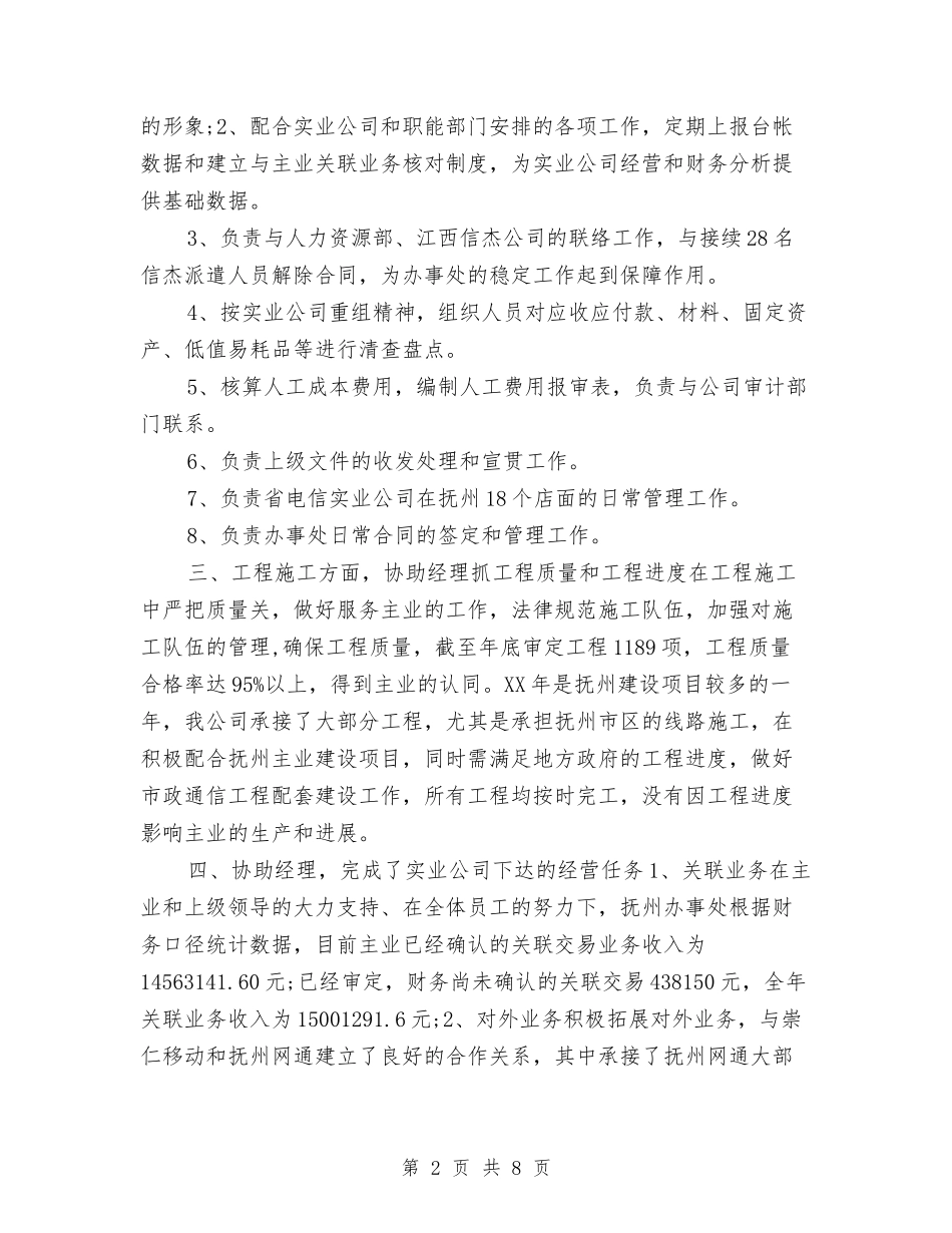 2024助理年终工作总结与2024助理经济师个人年底工作总结汇编_第2页