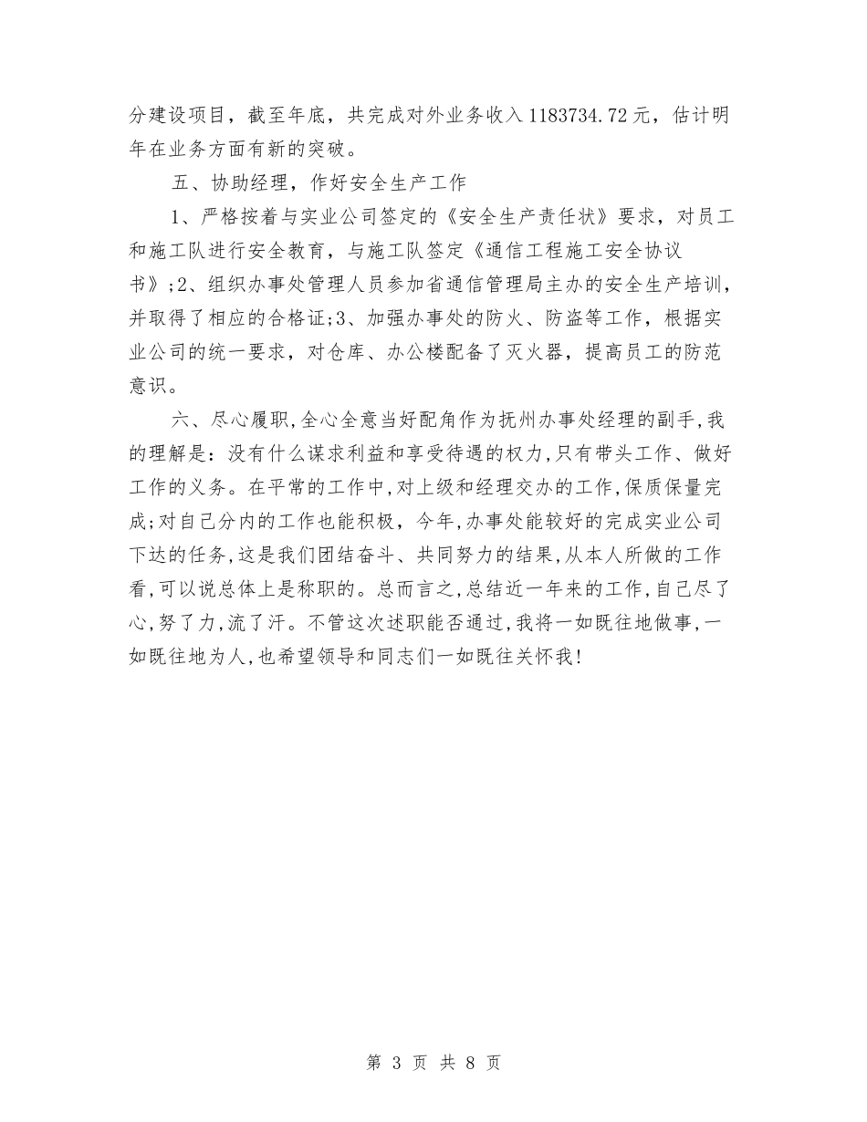 2024助理年终工作总结与2024助理经济师个人年底工作总结汇编_第3页