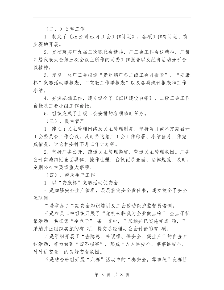企业2024年工会工作思路范文_第3页