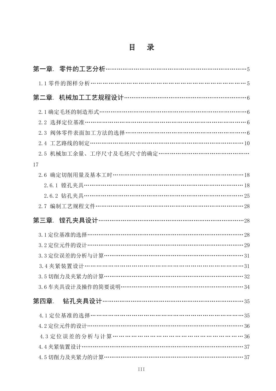 阀体零件机械加工工艺及装备设计概述_第1页