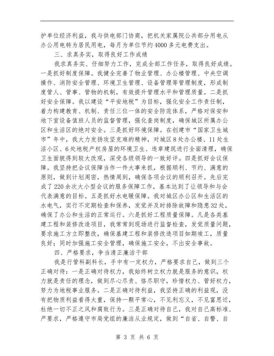 税收征管负责人述职报告_第3页