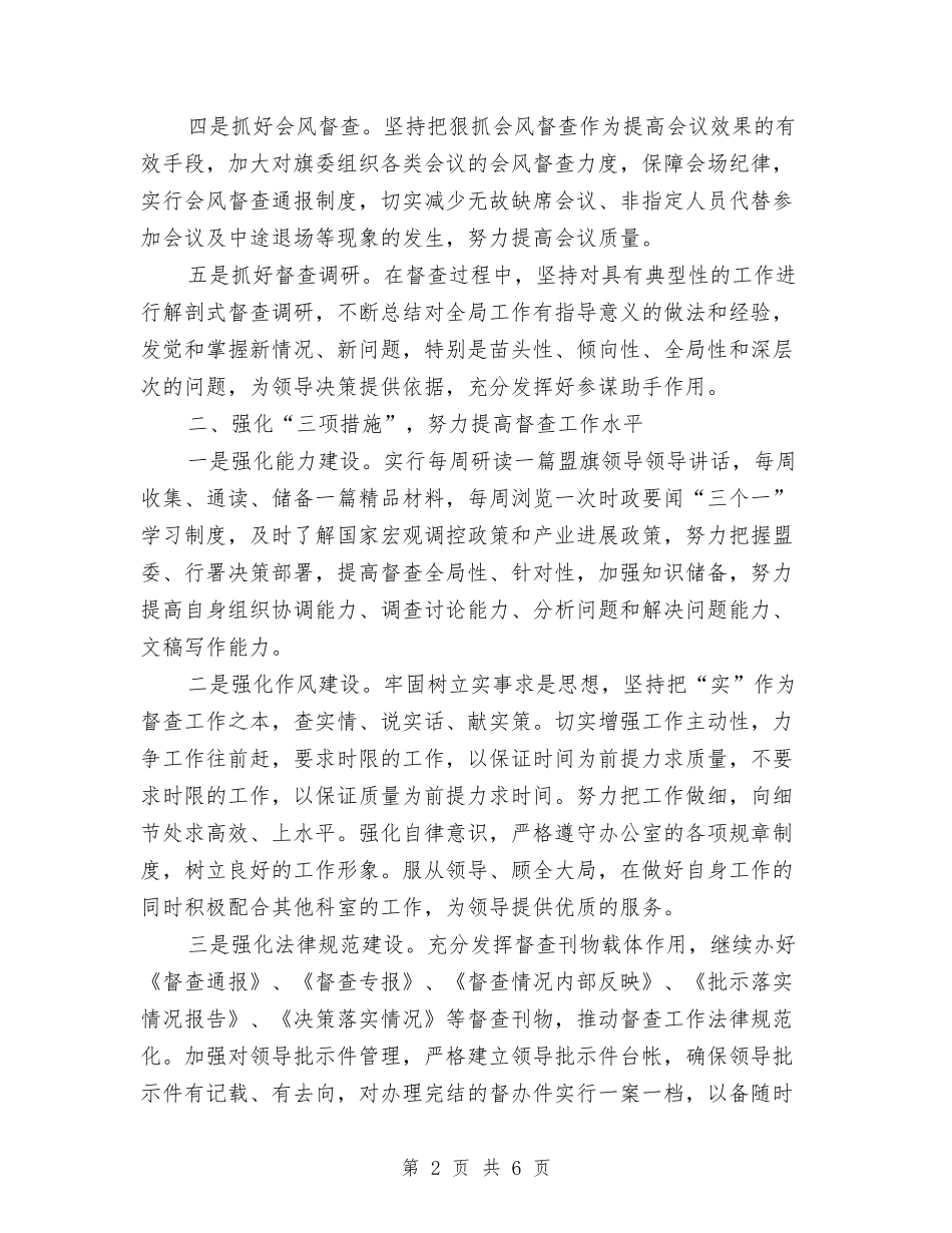 2024年督查科工作计划与2024年石家庄农特产品行业现状分析汇编_第2页