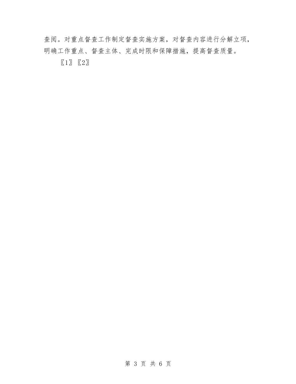 2024年督查科工作计划与2024年石家庄农特产品行业现状分析汇编_第3页