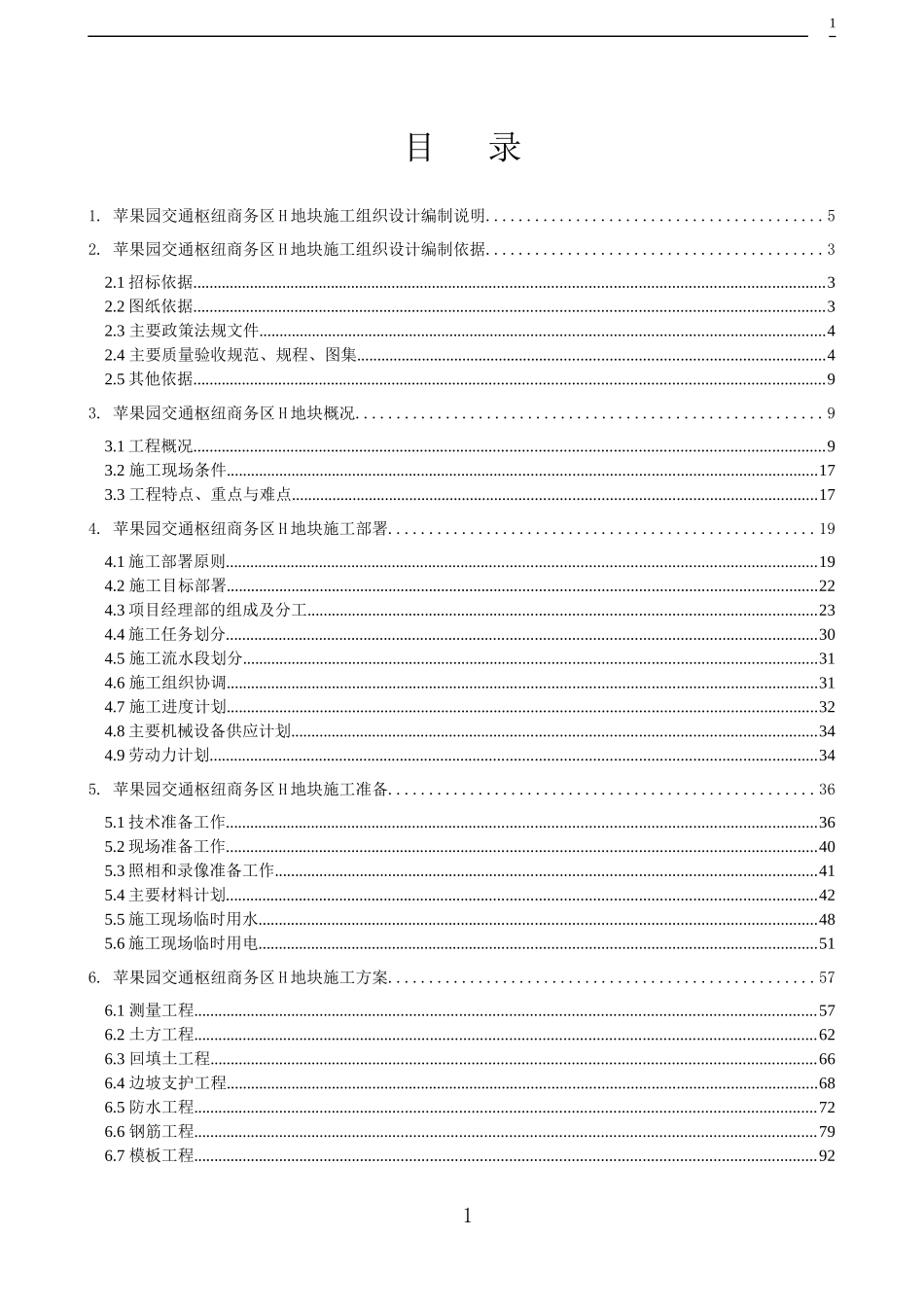 苹果园交通枢纽商务区H地块_第1页