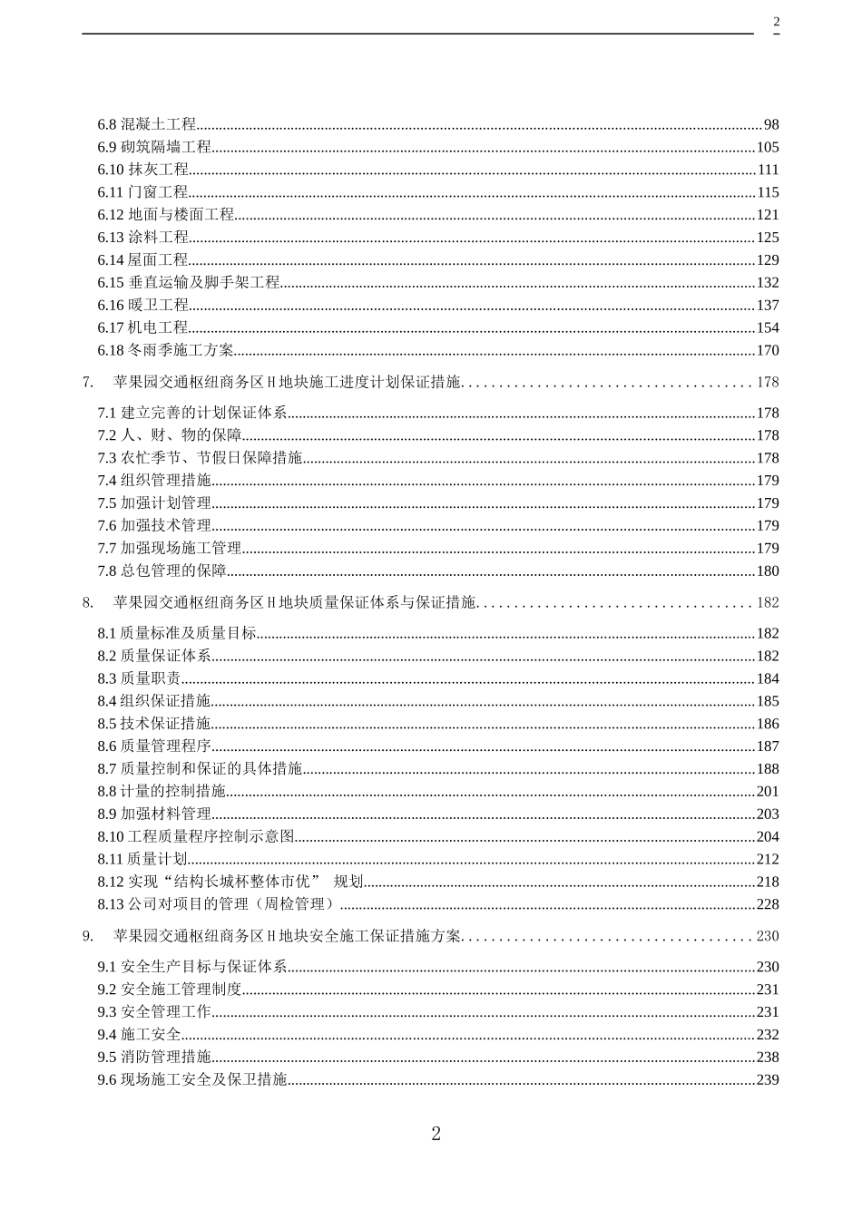 苹果园交通枢纽商务区H地块_第2页